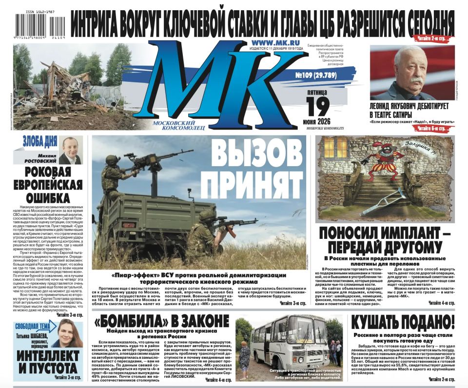 Главные материалы «МК» — читайте в свежем номере: