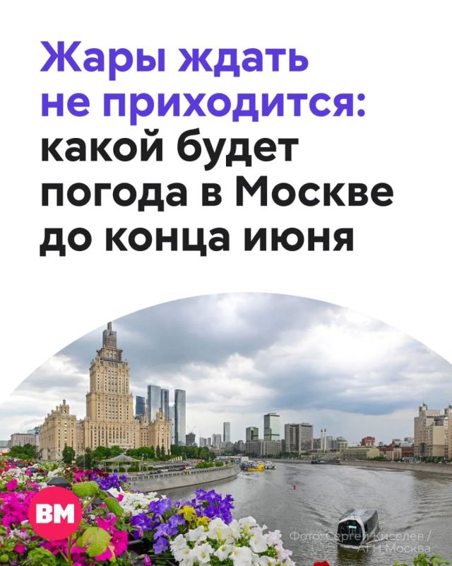 Москвичам, похоже, придется немного отложить мечты о настоящей летней жаре