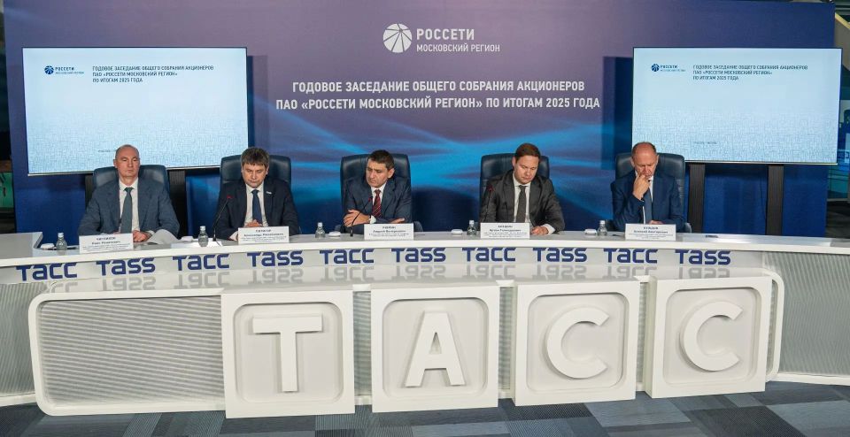 Состоялось годовое заседание Общего собрания акционеров ПАО «Россети Московский регион»