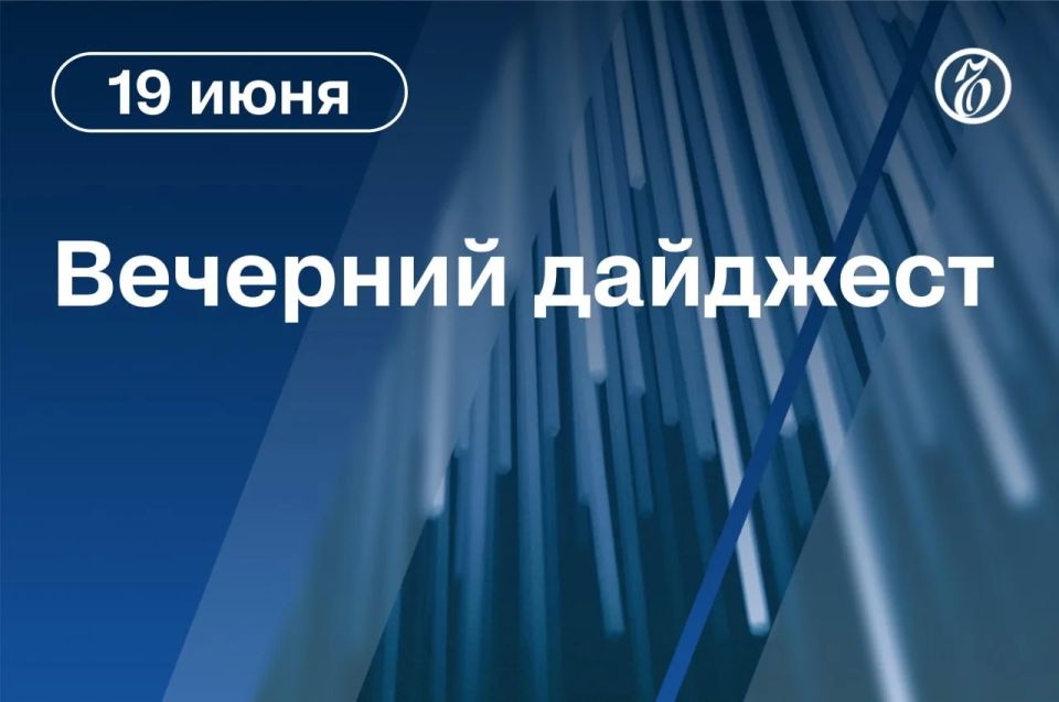 Главные новости к вечеру. Банк России снизил ключевую ставку с 14,5% до 14,25%