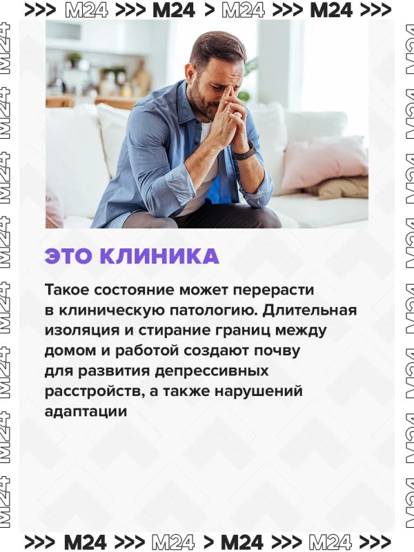 Удалёнка не всегда так хороша, как кажется: она может провоцировать тревожность и депрессию Удалёнка не всегда так хороша, как кажется: она может провоцировать тревожность и депрессию