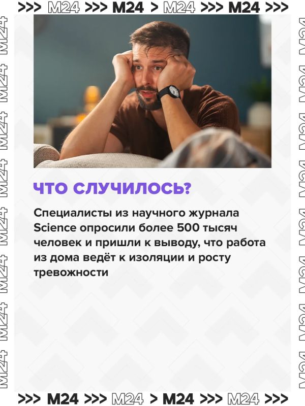 Удалёнка не всегда так хороша, как кажется: она может провоцировать тревожность и депрессию Удалёнка не всегда так хороша, как кажется: она может провоцировать тревожность и депрессию