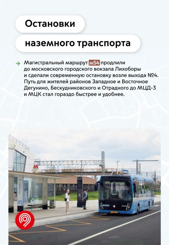 Для комфортных пересадок на МЦД и МЦК с коллегами из Градостроительного комплекса Москвы обновили территорию возле городского вокзала Лихоборы Для комфортных пересадок на МЦД и МЦК с коллегами из Градостроительного комплекса Москвы обновили территорию возле городского вокзала Лихоборы