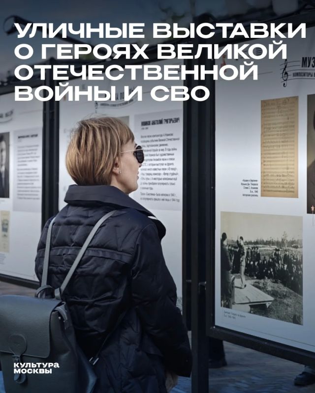 В Москве с февраля 2022 года на бульварах и в парках прошло более 30 фотовыставок о Великой Отечественной войне и 14 — об СВО