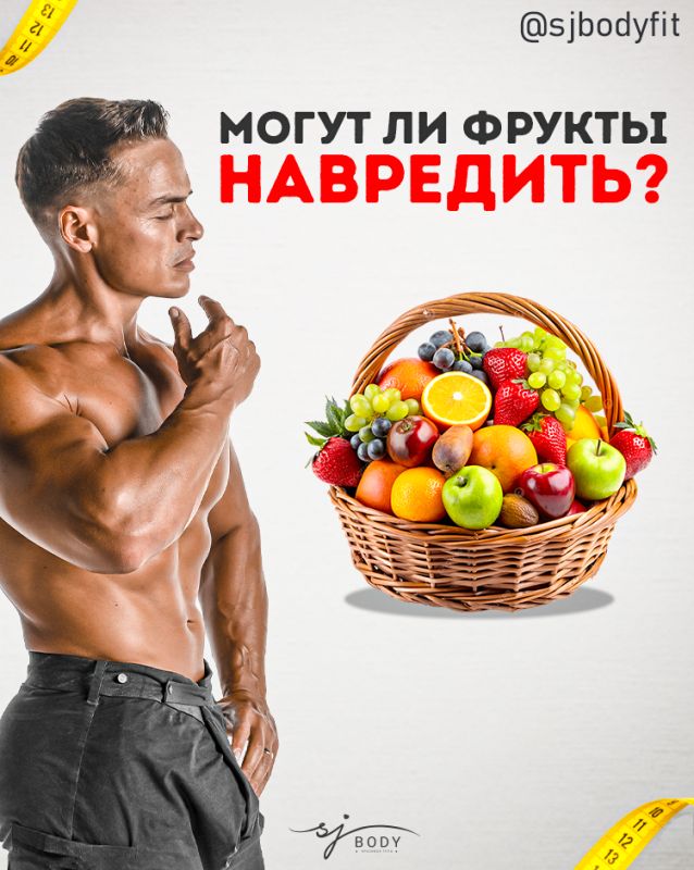 Фрукты: полезные лакомства или скрытая угроза?