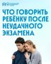 Неудача на экзамене — серьезное испытание для школьника