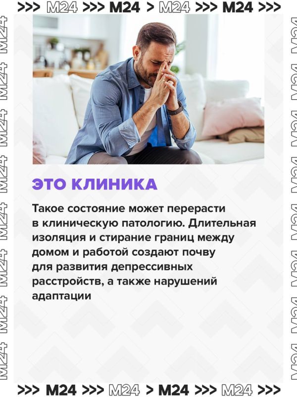 Удалёнка не всегда так хороша, как кажется: она может провоцировать тревожность и депрессию Удалёнка не всегда так хороша, как кажется: она может провоцировать тревожность и депрессию