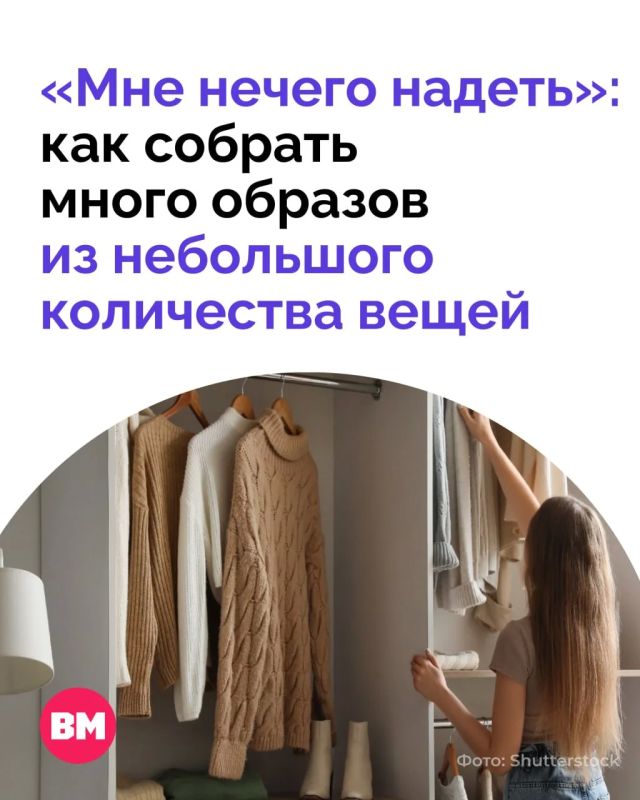 «Мне нечего надеть» — фраза, которую чаще всего говорят люди с переполненным шкафом
