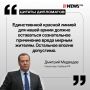 Дмитрий Медведев призвал отказаться от правил ведения войны против киевского режима