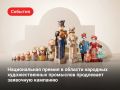 Продлен прием заявок на участие в Национальной премии в области народных художественных промыслов