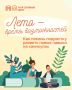 Летние каникулы — «точка роста»