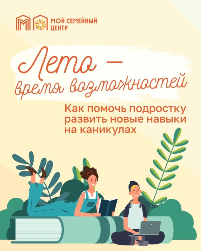 Летние каникулы — «точка роста»