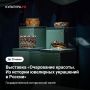 Выставка «Очарование красоты