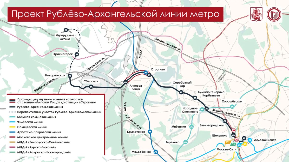 Сергей Собянин: Завершили проходку тоннеля между станциями "Липовая Роща" и "Строгино" Рублёво-Архангельской линии метро Сергей Собянин: Завершили проходку тоннеля между станциями "Липовая Роща" и "Строгино" Рублёво-Архангельской линии метро