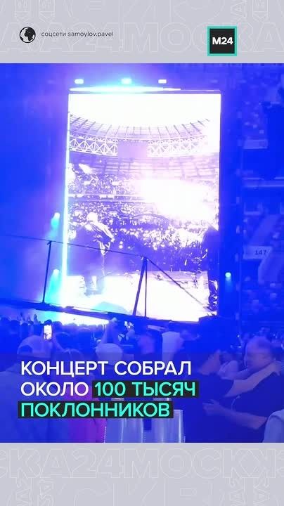 Концерт группы «КИНО» в «Лужниках» довёл фанатов до слёз