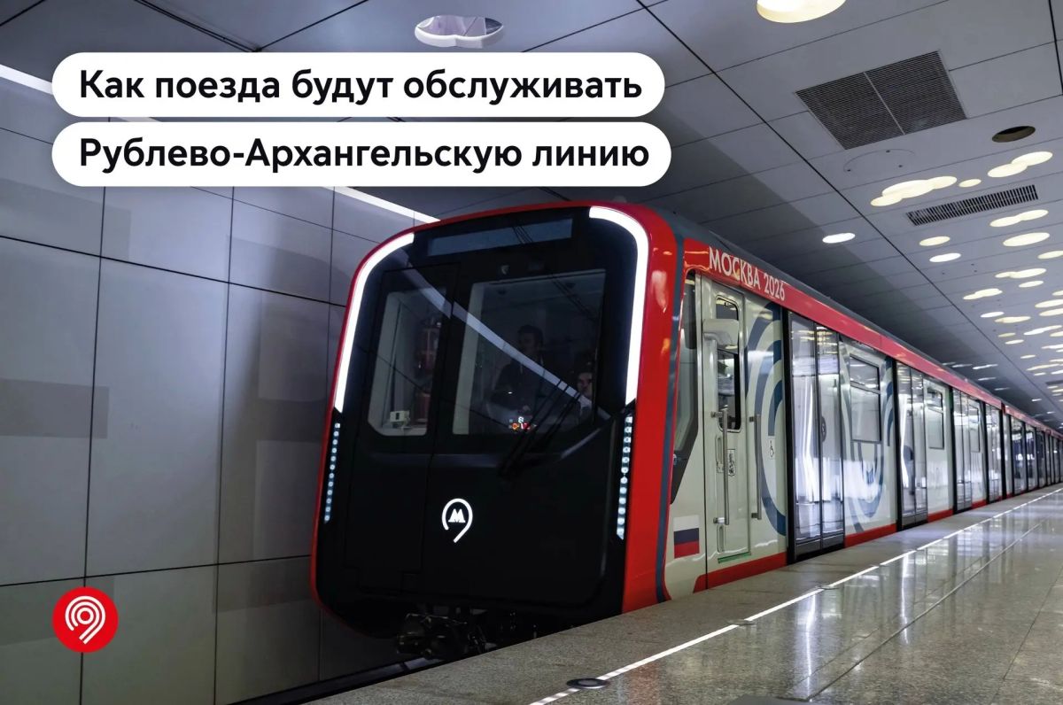 С первого дня открытия Рублево-Архангельской линии пассажиров будут перевозить 12 новейших составов «Москва-2026»