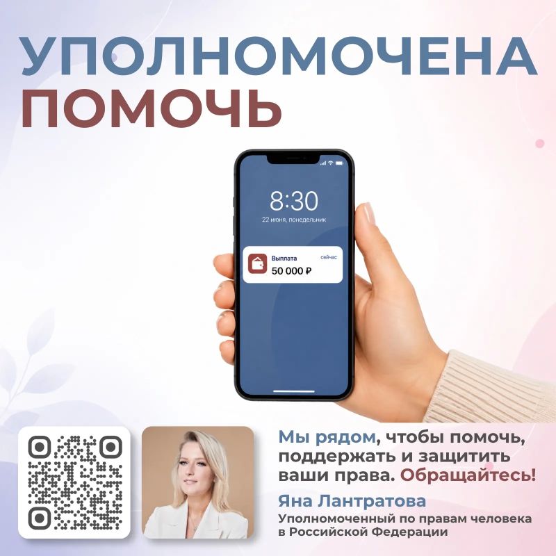 Яна Лантратова: Помогли жене бойца СВО получить положенные выплаты