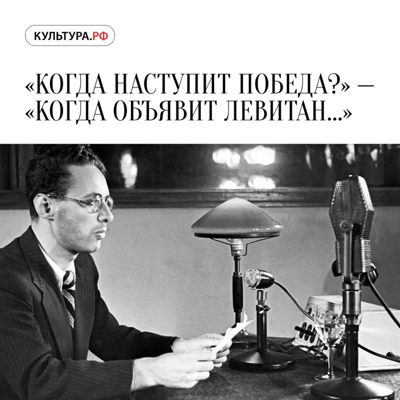 Голос, который приближал Победу
