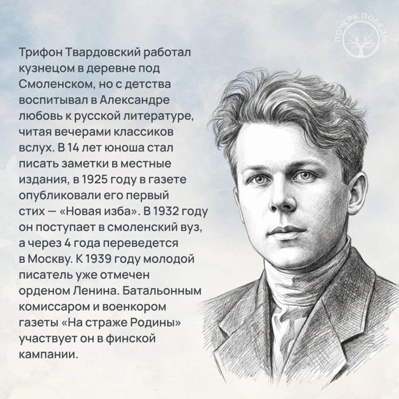 «Почерк Победы». «Всесоюзный» выпуск №7. Александр Твардовский «Почерк Победы». «Всесоюзный» выпуск №7. Александр Твардовский