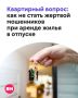 Настало долгожданное время отпусков