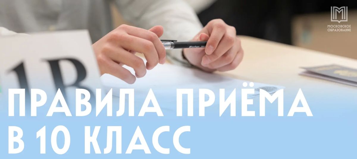 Департамент образования напомнил школам об обязанности принимать учеников в 10-е классы при наборе минимального проходного балла