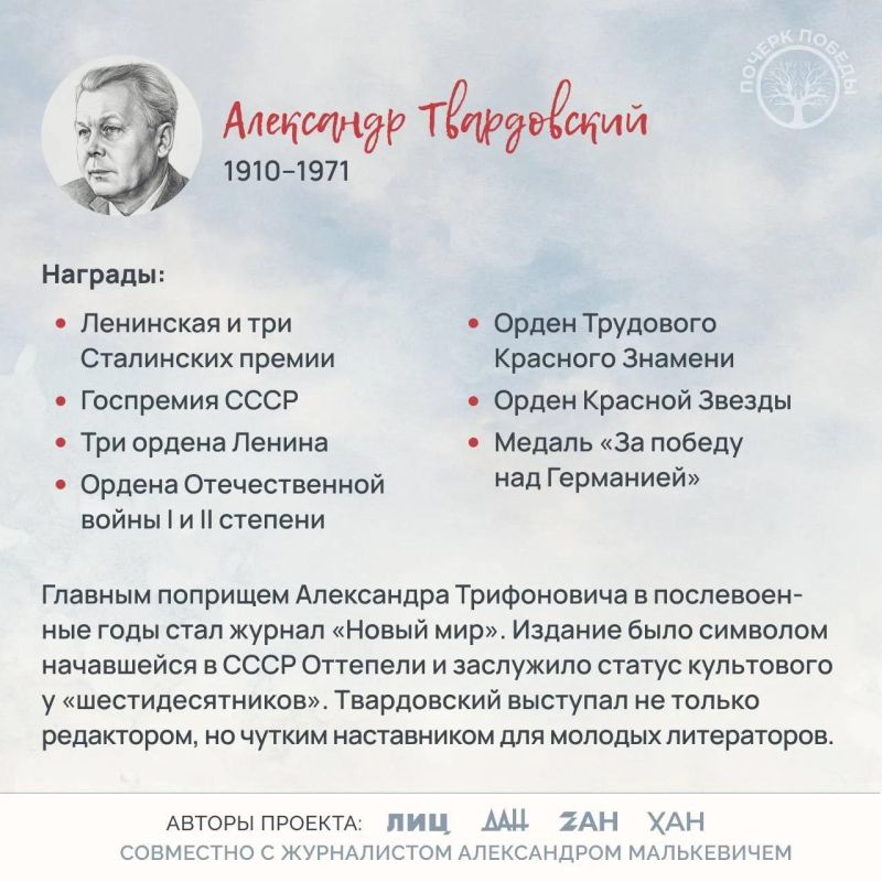 «Почерк Победы». «Всесоюзный» выпуск №7. Александр Твардовский «Почерк Победы». «Всесоюзный» выпуск №7. Александр Твардовский