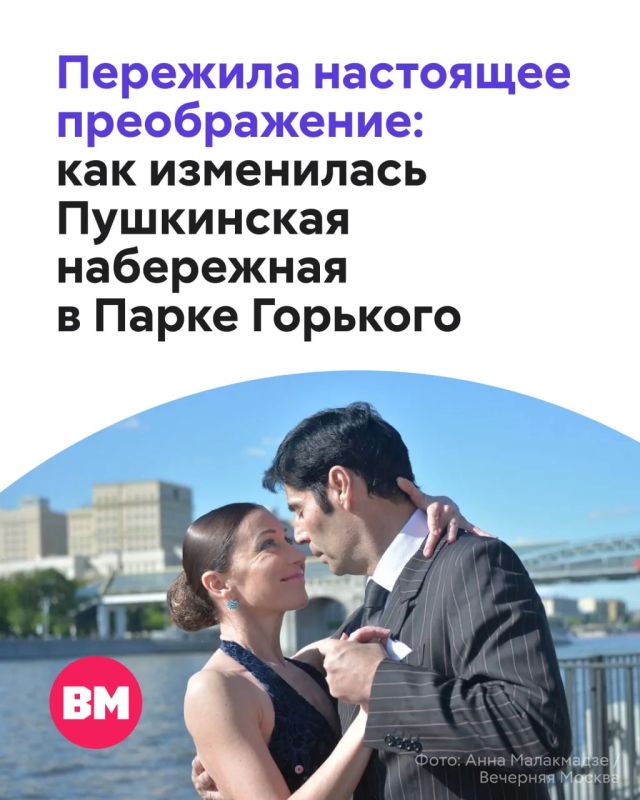 Пушкинская набережная в Парке Горького давно покорила сердца москвичей