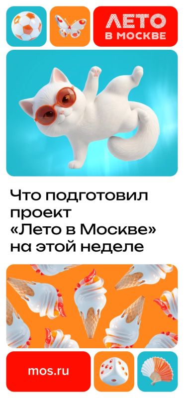 Новая неделя проекта «Лето в Москве» обещает быть насыщенной