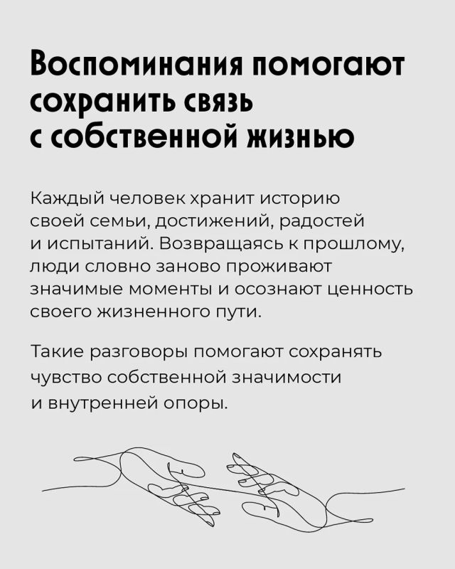 Рассказы о юности и значимых событиях прошлого — естественная часть общения людей старшего возраста Рассказы о юности и значимых событиях прошлого — естественная часть общения людей старшего возраста