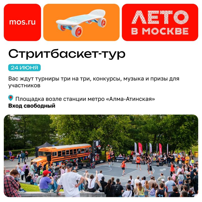 Новая неделя проекта «Лето в Москве» обещает быть насыщенной Новая неделя проекта «Лето в Москве» обещает быть насыщенной