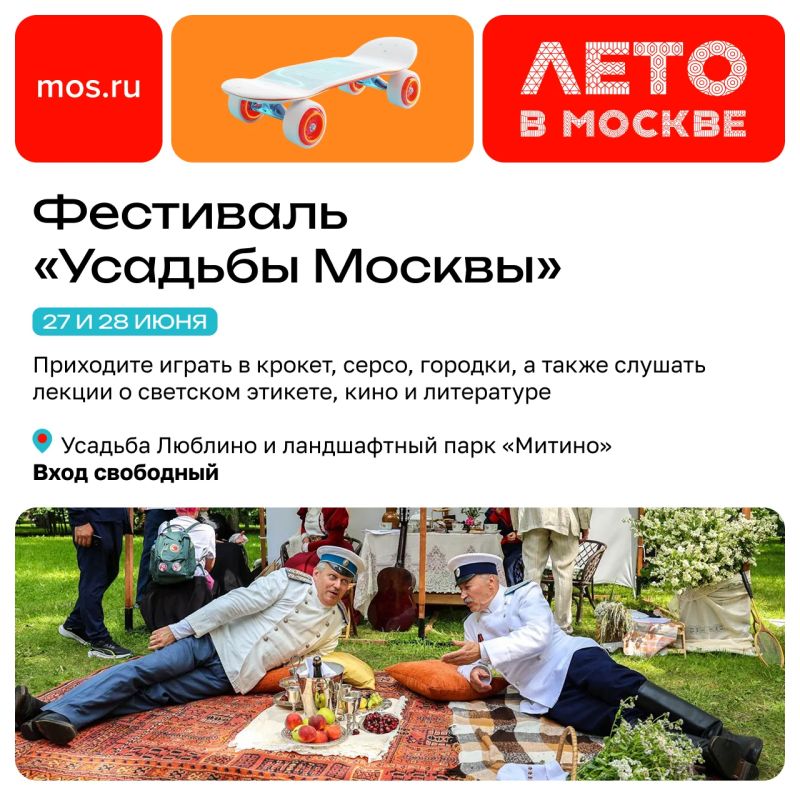 Новая неделя проекта «Лето в Москве» обещает быть насыщенной Новая неделя проекта «Лето в Москве» обещает быть насыщенной