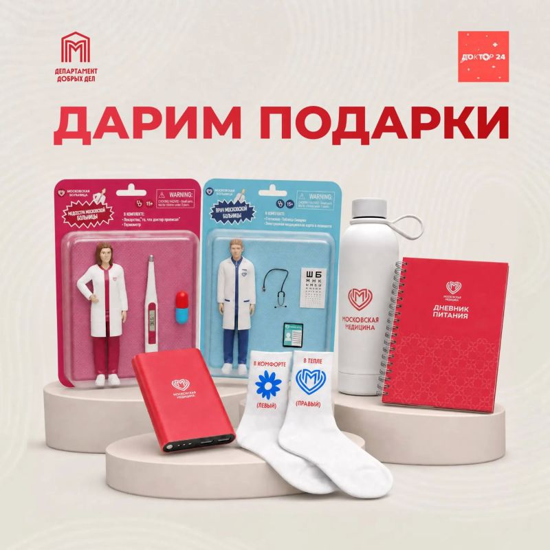 Дарим подарки в честь Дня медицинского работника!