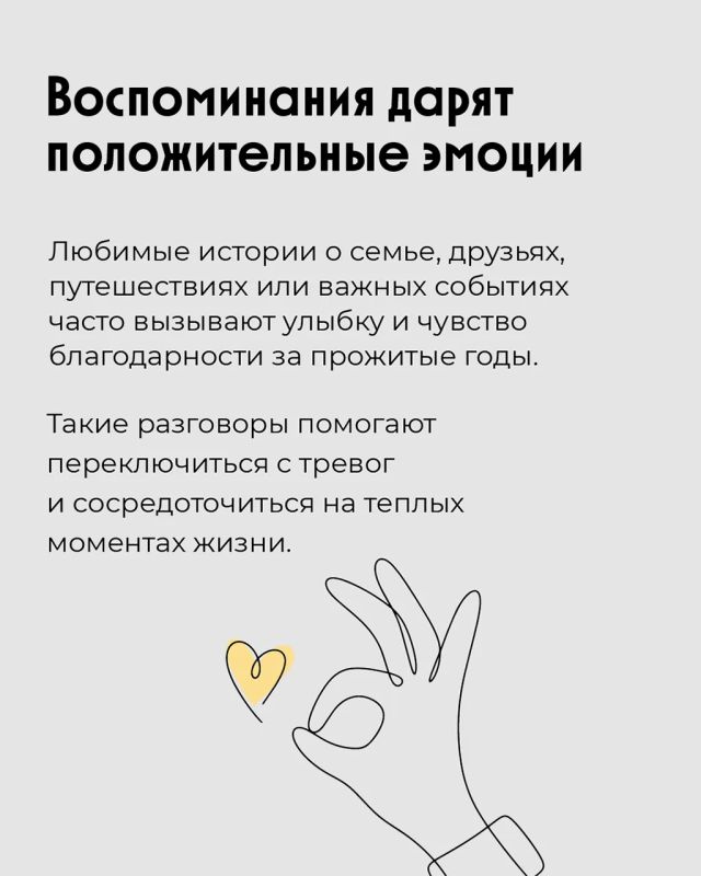 Рассказы о юности и значимых событиях прошлого — естественная часть общения людей старшего возраста Рассказы о юности и значимых событиях прошлого — естественная часть общения людей старшего возраста