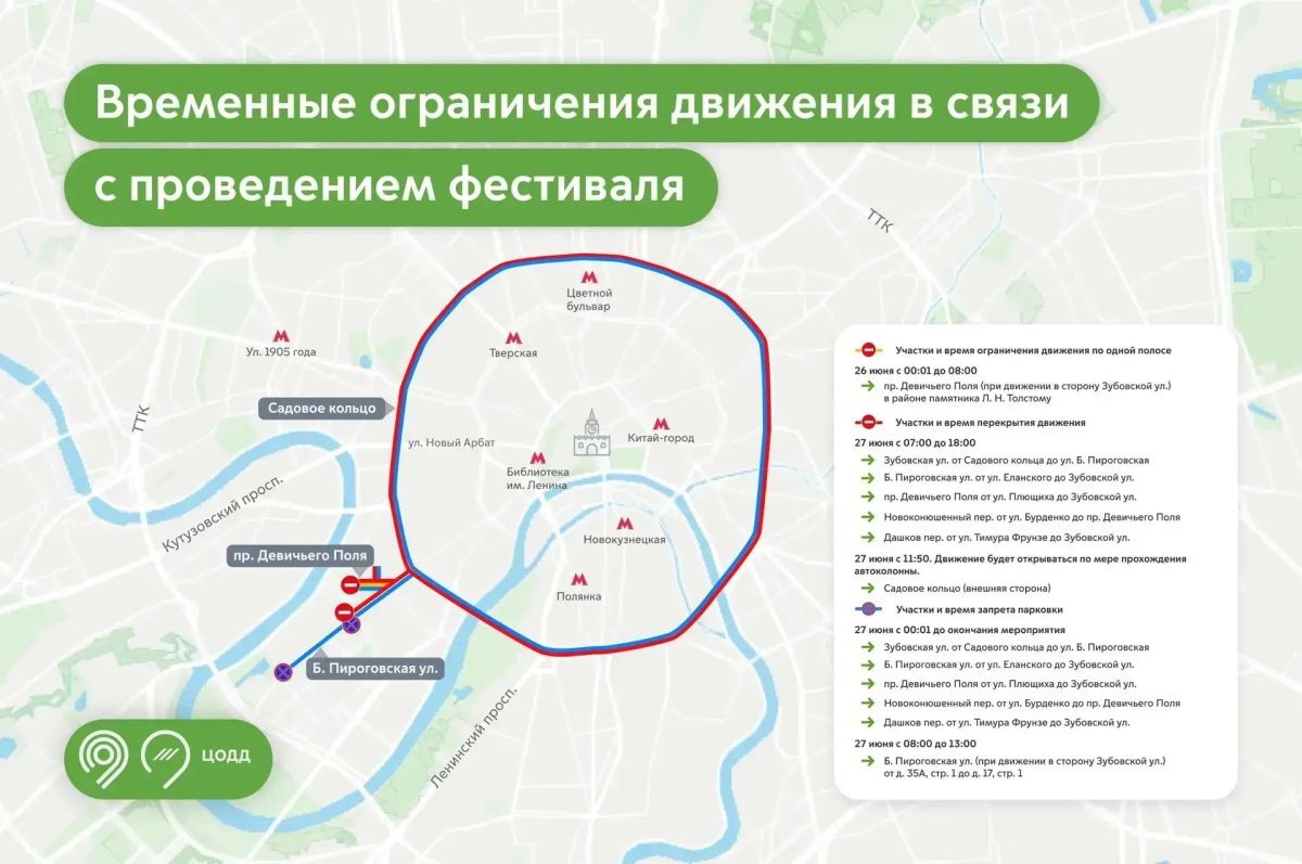 26 и 27 июня в центре Москвы ограничат движение из-за электрофестиваля