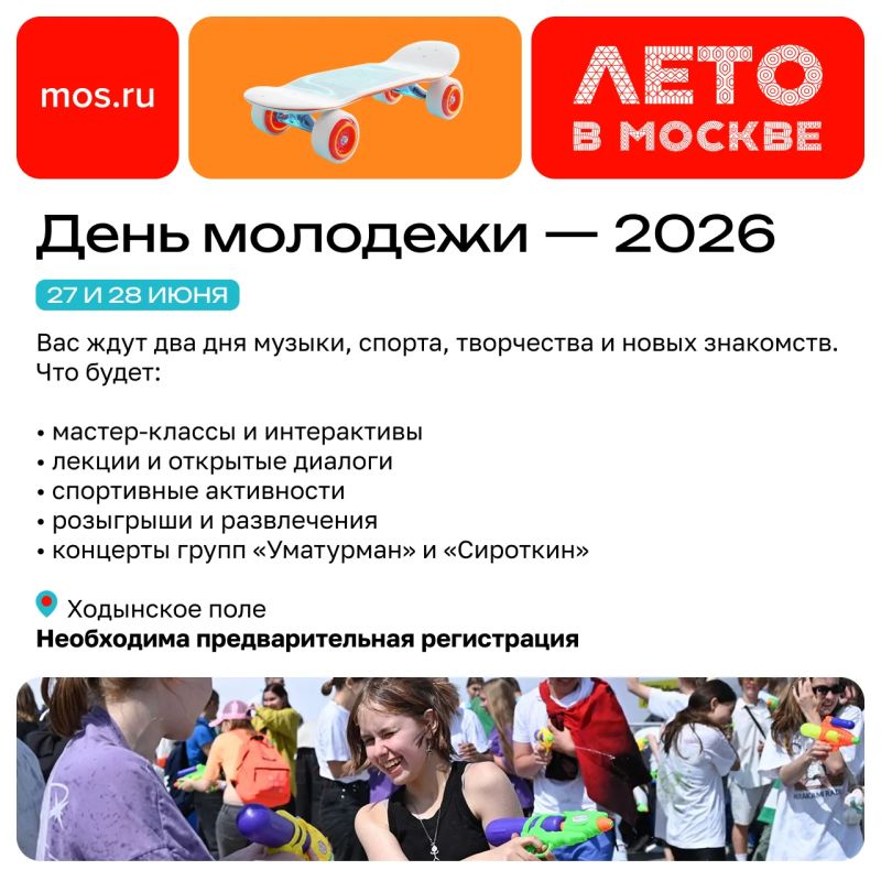 Новая неделя проекта «Лето в Москве» обещает быть насыщенной Новая неделя проекта «Лето в Москве» обещает быть насыщенной