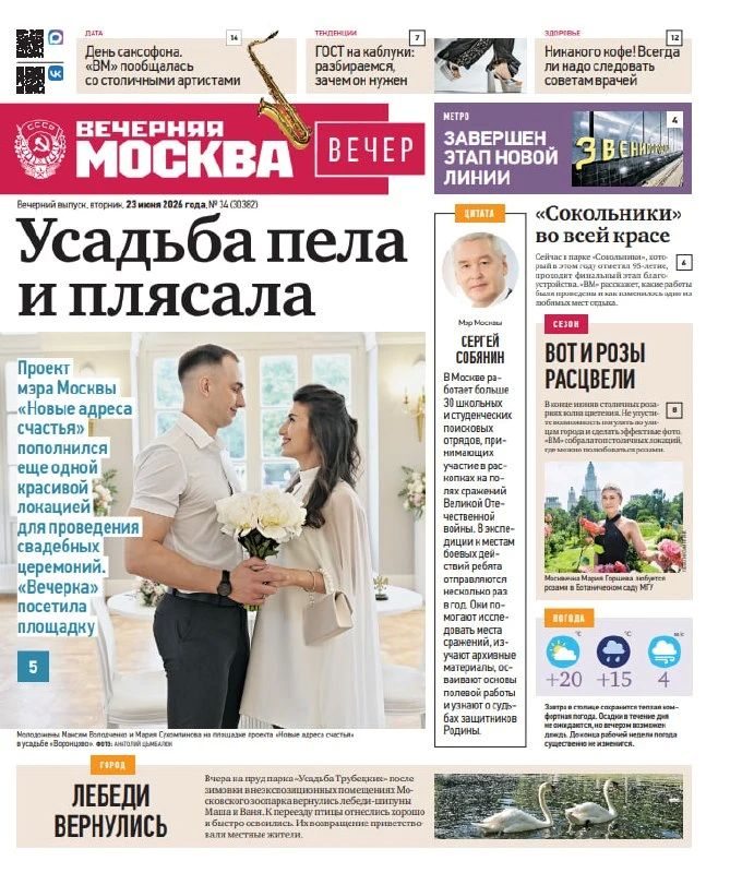 Эксклюзивы «Вечерней Москвы» из нового газетного выпуска — в удобной подборке
