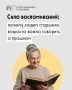 Рассказы о юности и значимых событиях прошлого — естественная часть общения людей старшего возраста