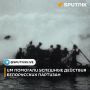 Одна из самых крупных военных операций в истории человечества — "Багратион" — началась 23 июня 1944 года