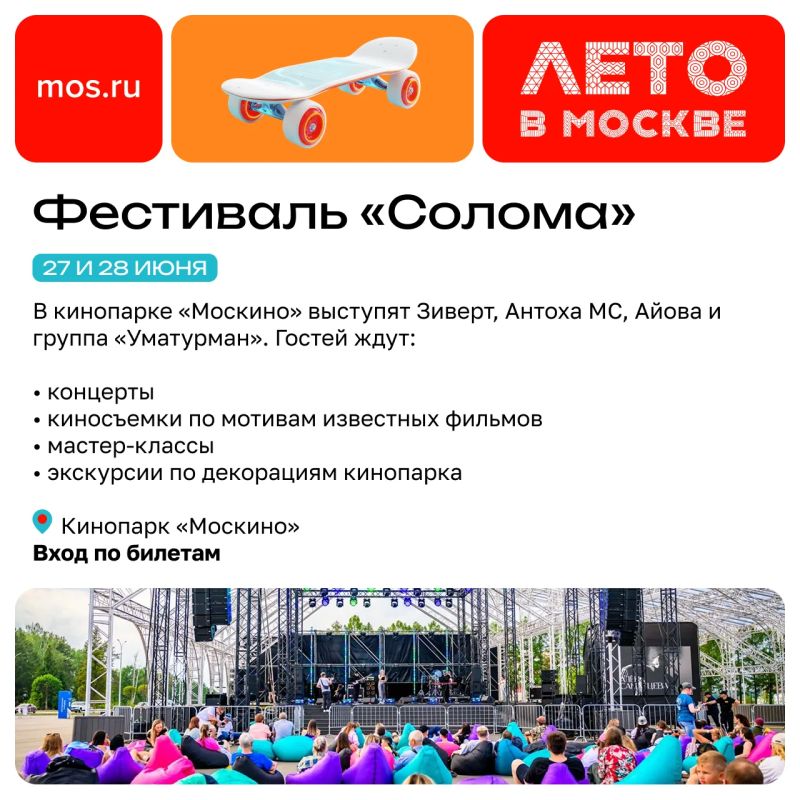 Новая неделя проекта «Лето в Москве» обещает быть насыщенной Новая неделя проекта «Лето в Москве» обещает быть насыщенной