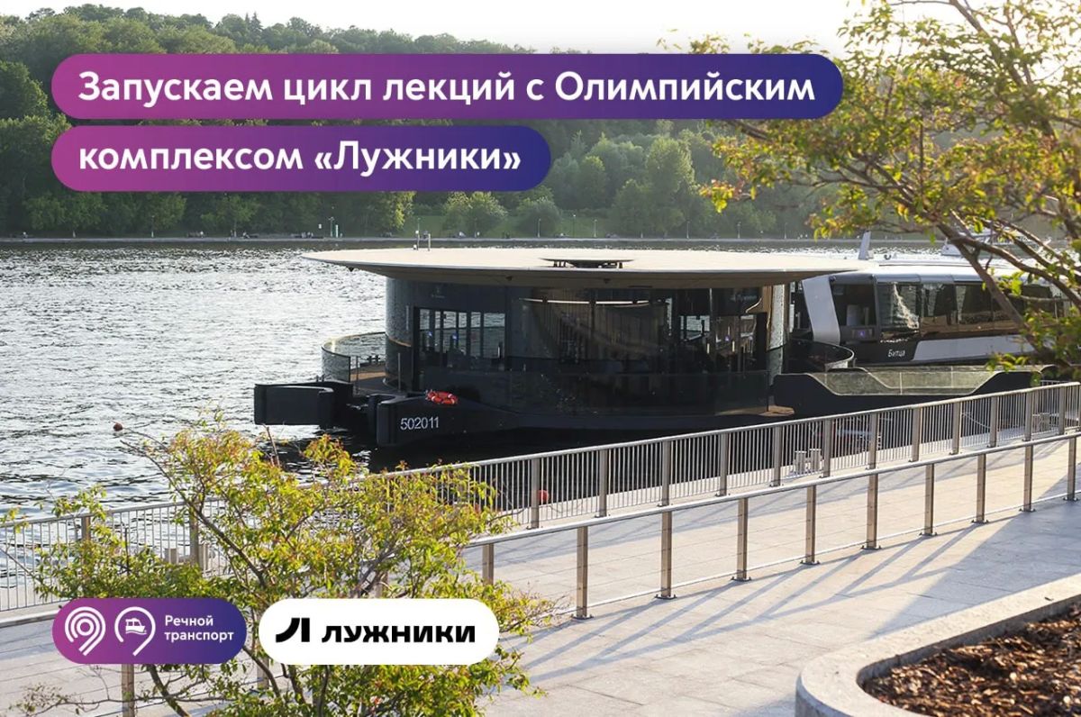 Как Москва-река прошла путь от грузовой артерии до пассажирской магистрали? Узнаем на борту электросудна
