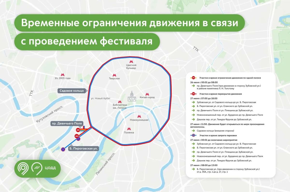 В центре Москвы 26 и 27 июня ограничат движение из-за проведения электрофестиваля, сообщается на официальном портале мэра и правительства столицы