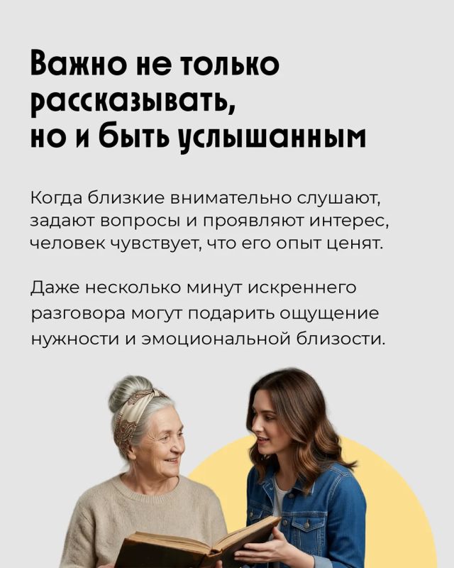 Рассказы о юности и значимых событиях прошлого — естественная часть общения людей старшего возраста Рассказы о юности и значимых событиях прошлого — естественная часть общения людей старшего возраста