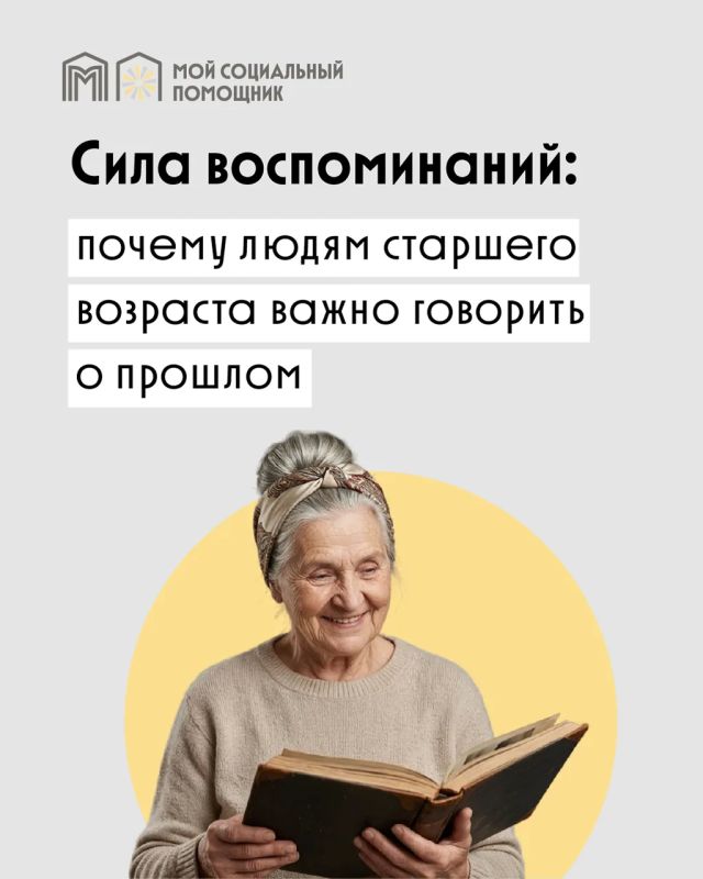 Рассказы о юности и значимых событиях прошлого — естественная часть общения людей старшего возраста