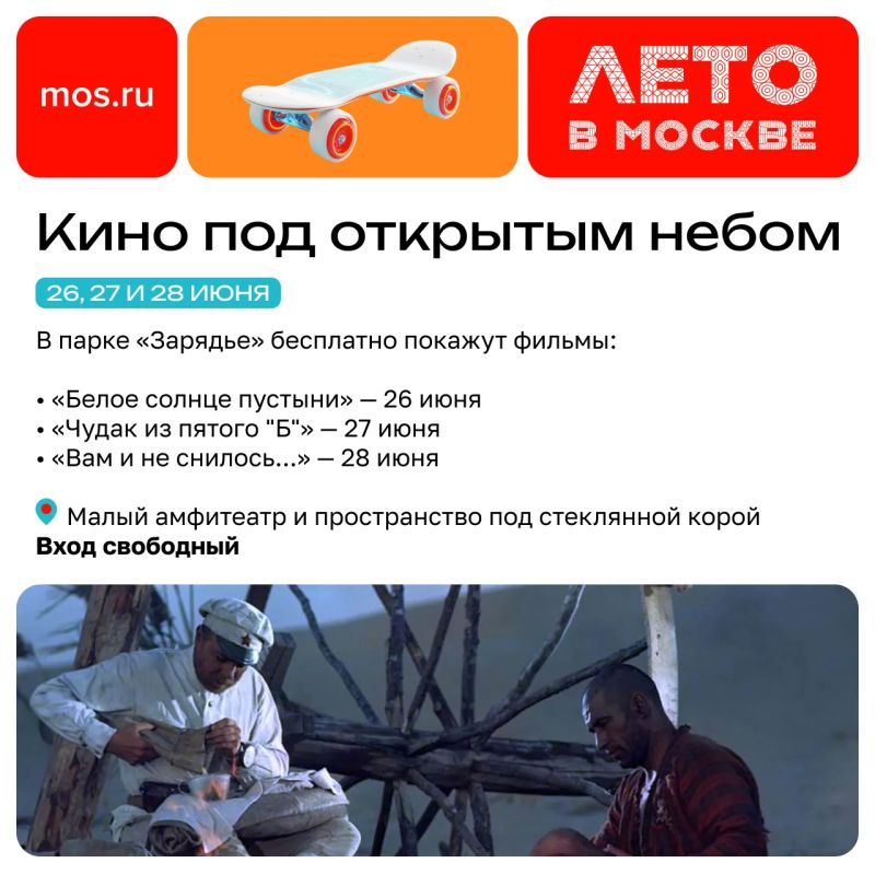 Новая неделя проекта «Лето в Москве» обещает быть насыщенной Новая неделя проекта «Лето в Москве» обещает быть насыщенной
