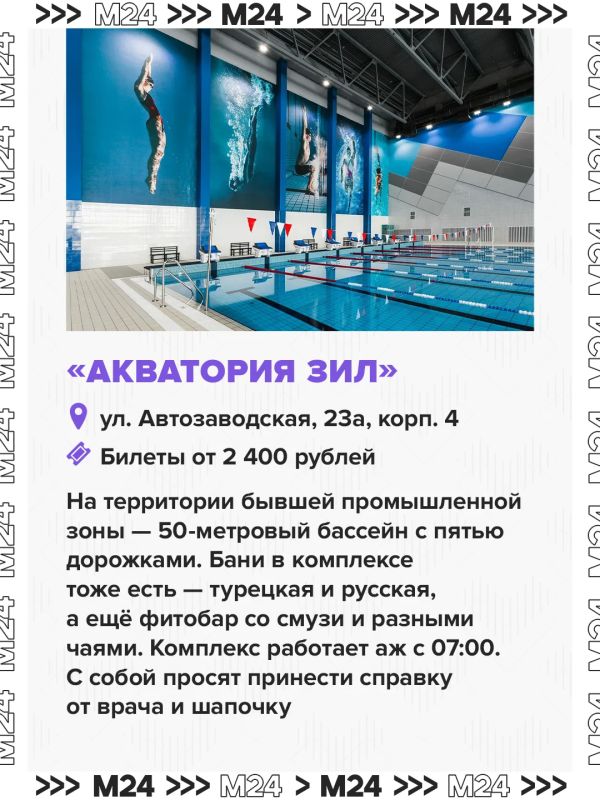 Отпуск ещё не скоро, а купаться хочется уже сейчас? Наши друзья из City x M24 собрали подборку бассейнов под открытым небом в Москве Отпуск ещё не скоро, а купаться хочется уже сейчас? Наши друзья из City x M24 собрали подборку бассейнов под открытым небом в Москве