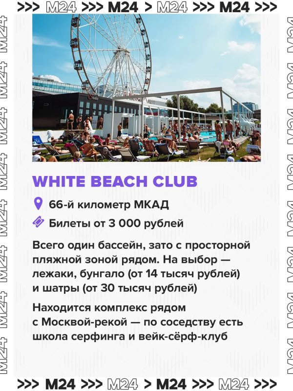 Отпуск ещё не скоро, а купаться хочется уже сейчас? Наши друзья из City x M24 собрали подборку бассейнов под открытым небом в Москве Отпуск ещё не скоро, а купаться хочется уже сейчас? Наши друзья из City x M24 собрали подборку бассейнов под открытым небом в Москве