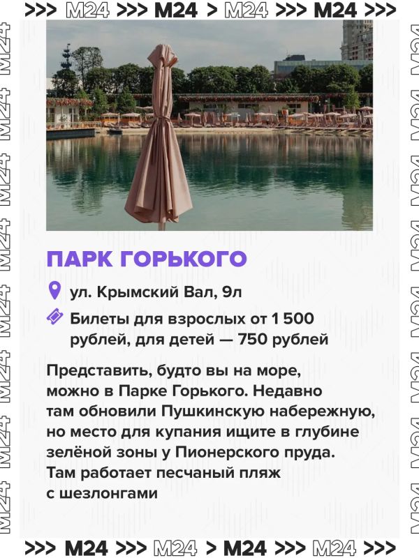 Отпуск ещё не скоро, а купаться хочется уже сейчас? Наши друзья из City x M24 собрали подборку бассейнов под открытым небом в Москве Отпуск ещё не скоро, а купаться хочется уже сейчас? Наши друзья из City x M24 собрали подборку бассейнов под открытым небом в Москве