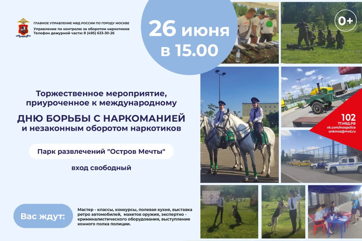 Друзья, 26 июня в парке «Остров мечты» пройдет масштабное городское событие, приуроченное к Международному дню борьбы с наркоманией