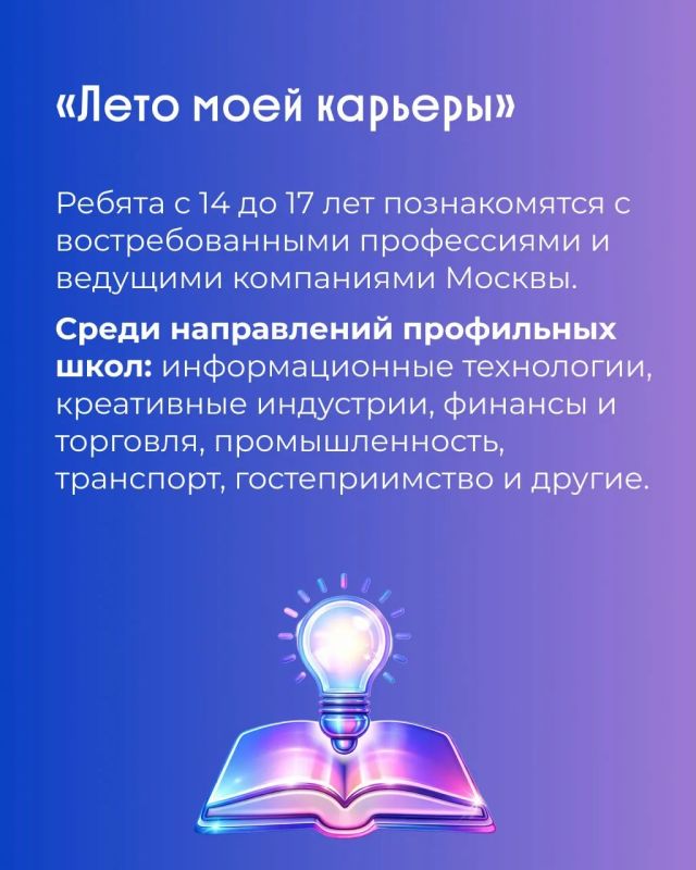 Встречайте «Лето в новом формате»! Встречайте «Лето в новом формате»!
