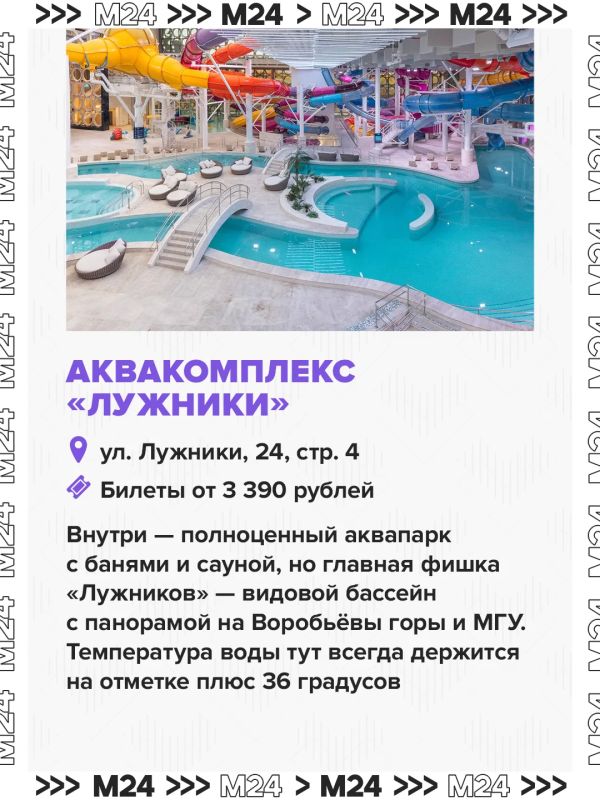 Отпуск ещё не скоро, а купаться хочется уже сейчас? Наши друзья из City x M24 собрали подборку бассейнов под открытым небом в Москве Отпуск ещё не скоро, а купаться хочется уже сейчас? Наши друзья из City x M24 собрали подборку бассейнов под открытым небом в Москве